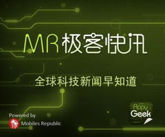 mr極客快訊 科技愛(ài)好者不容錯(cuò)過(guò)的資訊閱讀新體驗(yàn)