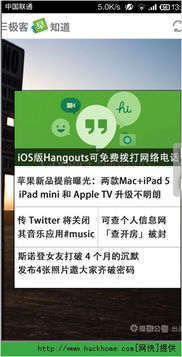 極客早知道安卓客戶(hù)端 掌上科技資訊，新鮮熱辣一觸即達(dá)